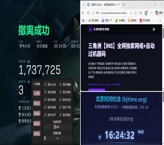 三角洲手游辅助苹果端透视自瞄效果
